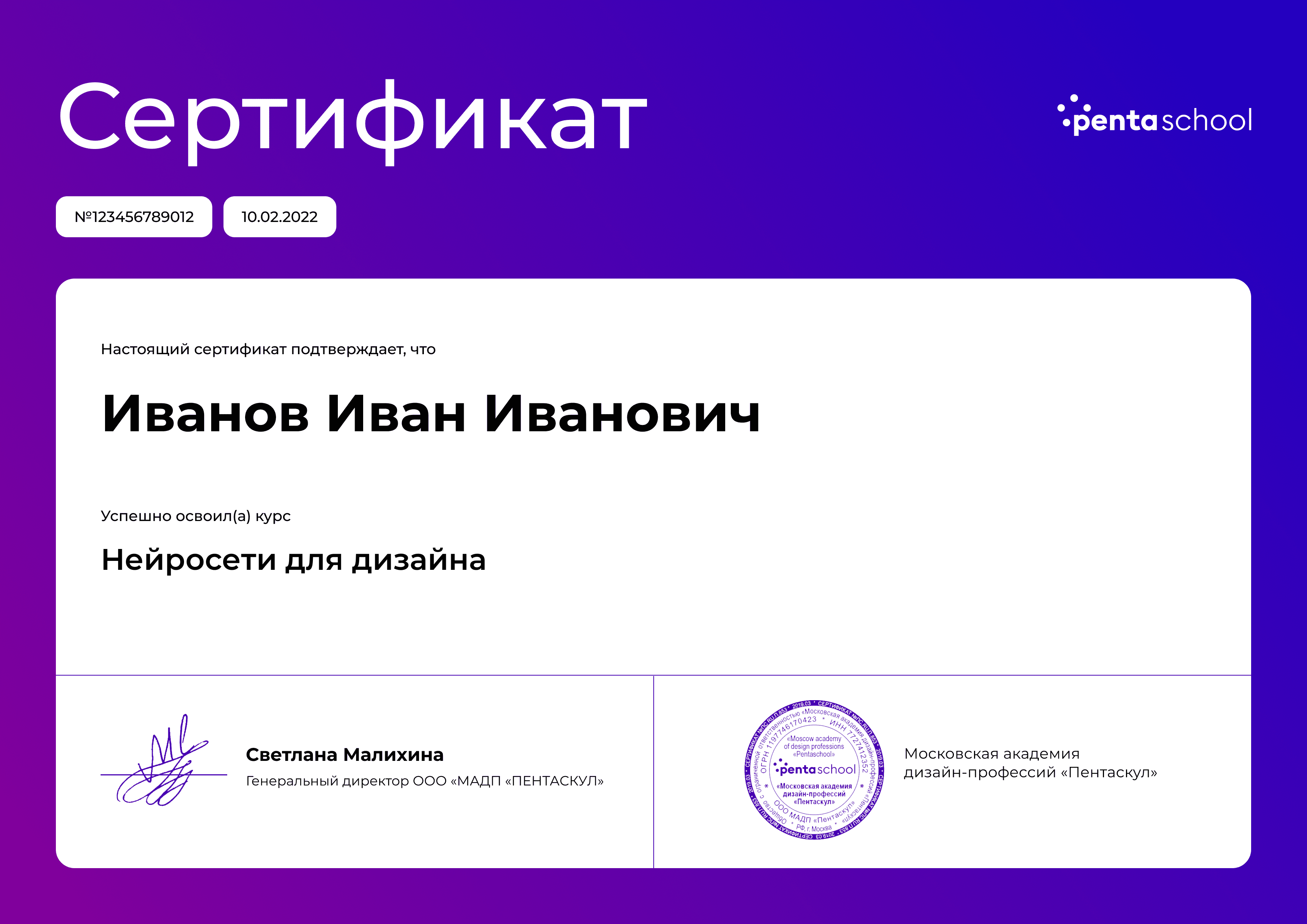 Сертификат – Нейросети для дизайнера