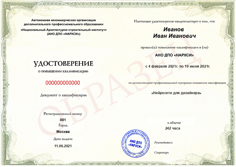 Диплом – Нейросети для дизайнера